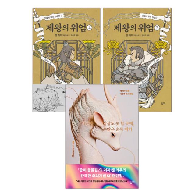 사은품증정)어딘가 상상도 못 할 곳에 수많은 순록 떼가 + 제왕의 위엄 상 하 전3권, 단품