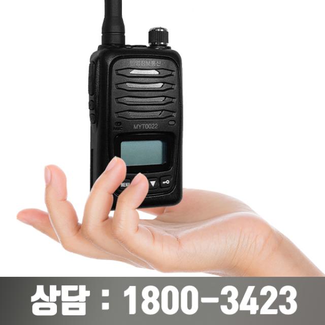 민영 무전기 MYT-0022 (인이어포함) 수영장 야외 레저 미용실 레스토랑