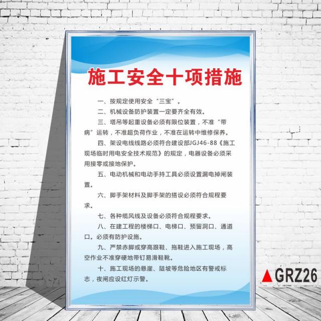 알리 관리자 리스트 및 감독함 건축물 공사장 템 현장 보초 위치 직책 5 한 폭의 그림 생산 문명 개괄함 경고, 50x70cm, GRZ26 시공  10개 항목 조치