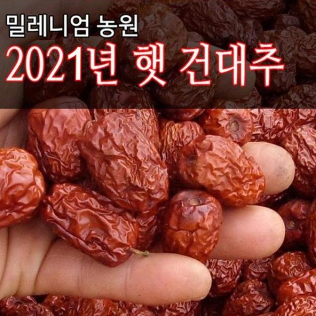 2021/보은대추/밀레니엄 농원/대추/건대추(1kg)