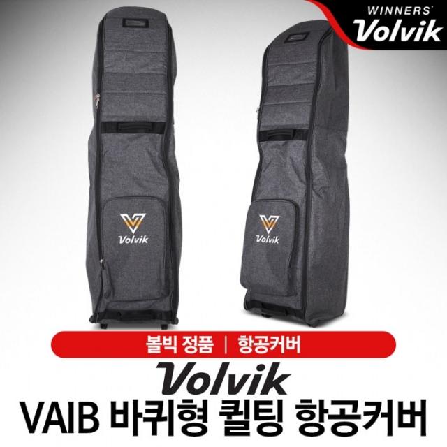 [볼빅-정품] 볼빅 VAIB 바퀴형 퀼팅 항공커버 [그레이], 없음