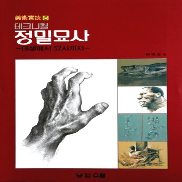 테크니컬 정밀묘사 우람