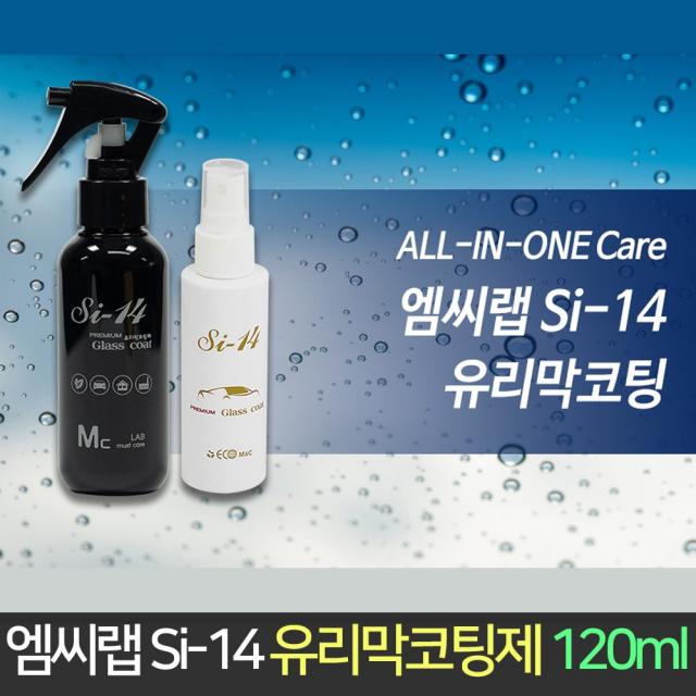 엠씨랩 Si-14 유리막 코팅제 120ml / 주방 코팅 청소, 단품