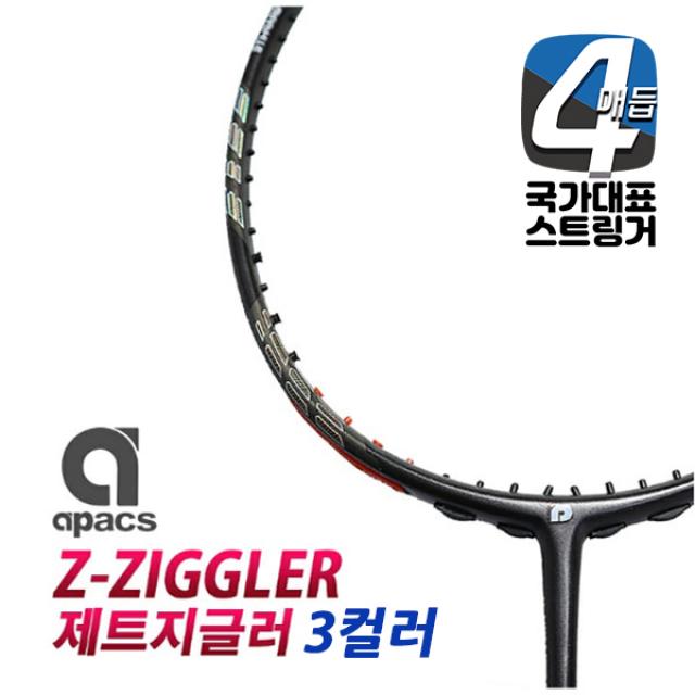 아펙스 제트 지글러 Z지글러 ZIGGLER 공격형 배드민턴라켓 사은품 요넥스그립, 레드, BG 80 (선호도1위)