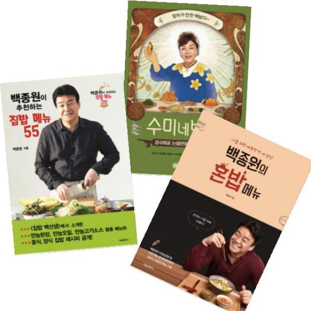 서울문화사 수미네 반찬 2 + 백종원이 추천하는 집밥 메뉴 55 백종원의 혼밥 전3권+부직포행주3p 요리책 만능 레시피