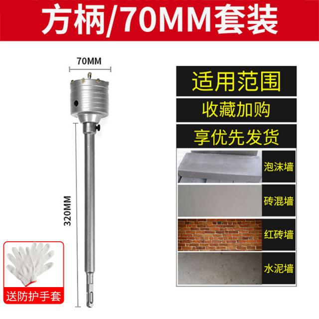 구멍 따개 에어컨 벽돌담 전기해머 벽을 건너고 드릴을 갈다 벽관통 임팩트드릴 콘크리트 타공 x2개, 네모난 손잡이 70mm  장갑을 선물