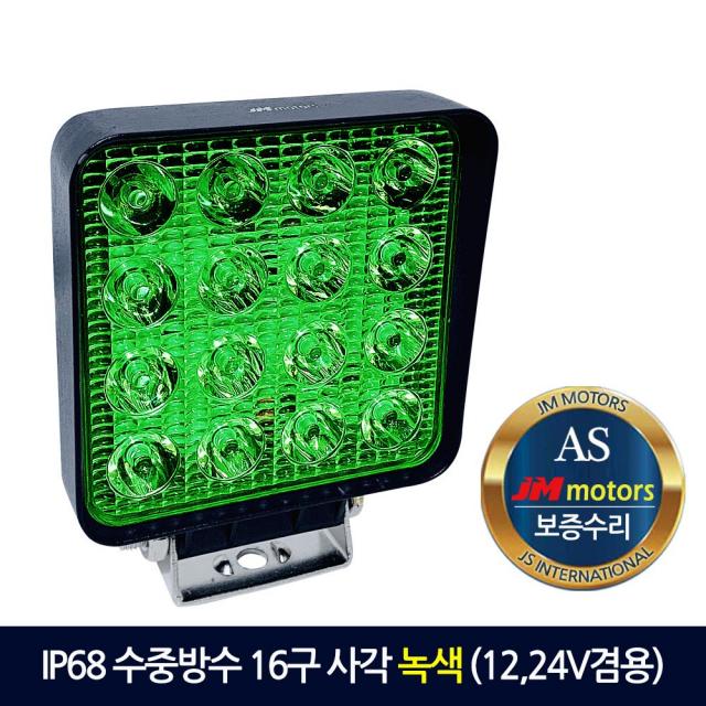 제이스 제이엠모터스 IP68방수 27W-126W LED 서치라이트 LED작업등 와이드 써치라이트, 12.녹색 사각 16구(확산형) JMS-GS48F, 1개