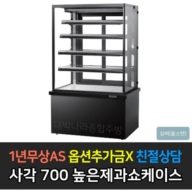 [그랜드우성] 업소용 높은제과쇼케이스 700 사각 뒷문형 GWB-KRR07CF, 스텐 / 4단 형광등