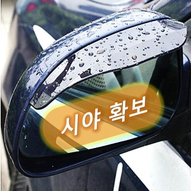 영순이샵 사이드미러빗물가드세트 백미러빗물방지 백미러빗물커버 사이드미러 빗물방지장치, 투명세트