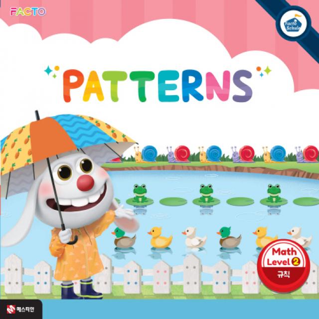 팩토슐레 수학 2단계 규칙 PATTERNS, 매스티안