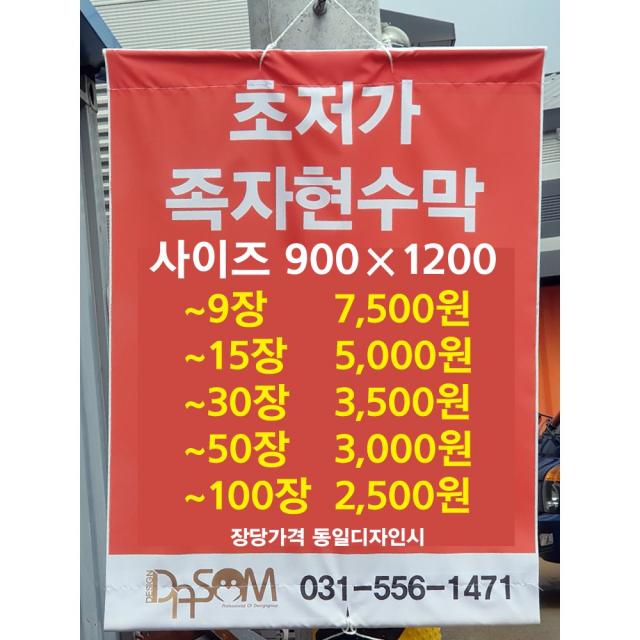 족자현수막 전봇대현수막 가로등현수막(대량구매용), 31~50장