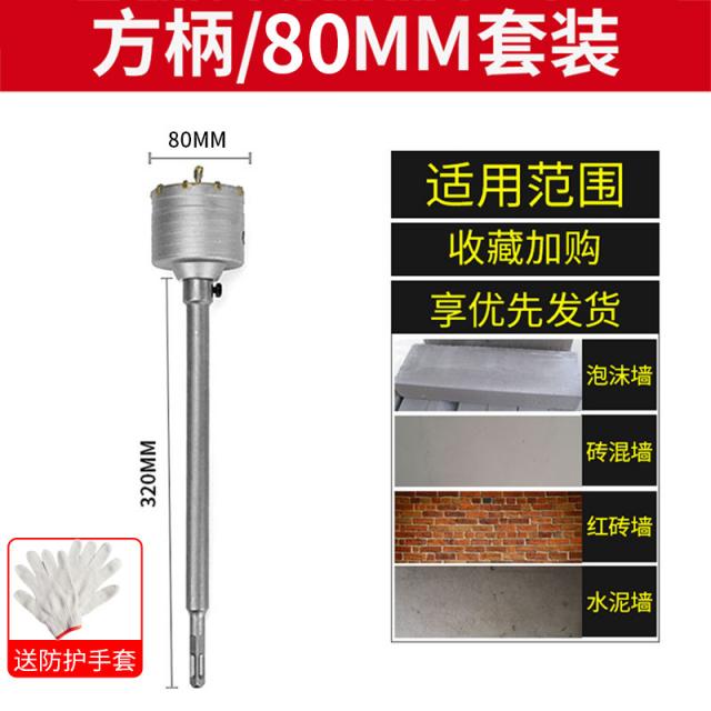 구멍 따개 에어컨 벽돌담 전기해머 벽을 건너고 드릴을 갈다 벽관통 임팩트드릴 콘크리트 타공 x2개, 네모난 손잡이 80mm  장갑을 선물