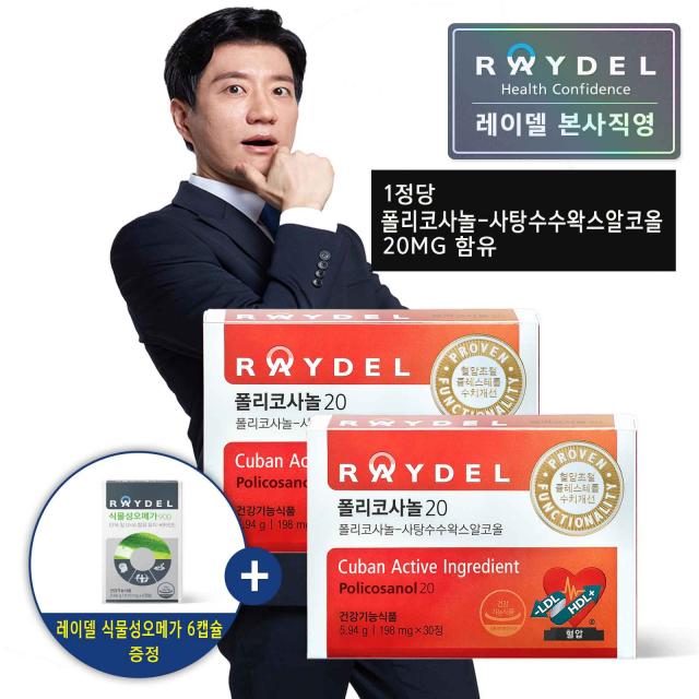 [본사출고] 폴리코사놀20 (30정) X 2 #혈압과 콜레스테롤을 동시에 #1정당 폴리코사놀 20mg 함유, 1개