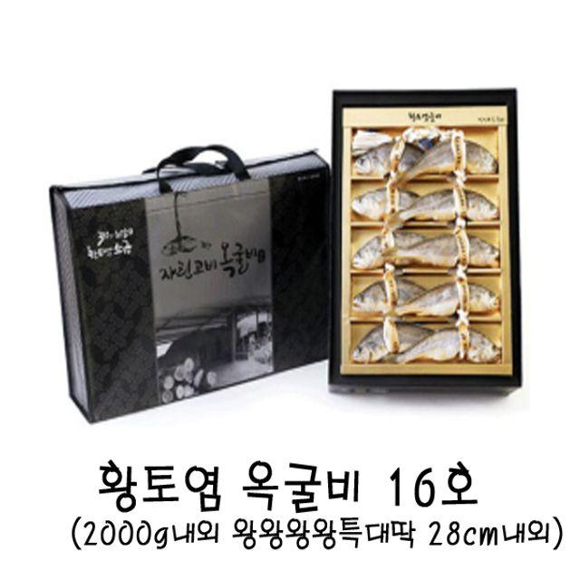 [[dmall]황토염 옥굴비 16호 10미(1 200g~2 000g이상)/(dn+7857/)/수산/굴비/식품/옥굴비/뎓딘, 1