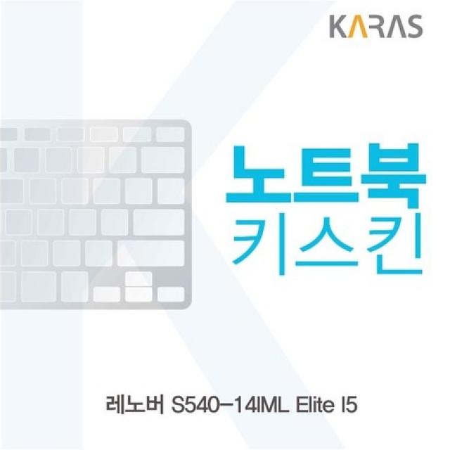 [멸치쇼핑]레노버 S540-14IML Elite I5 노트북키스킨, 상세페이지 참조, 상세페이지 참조