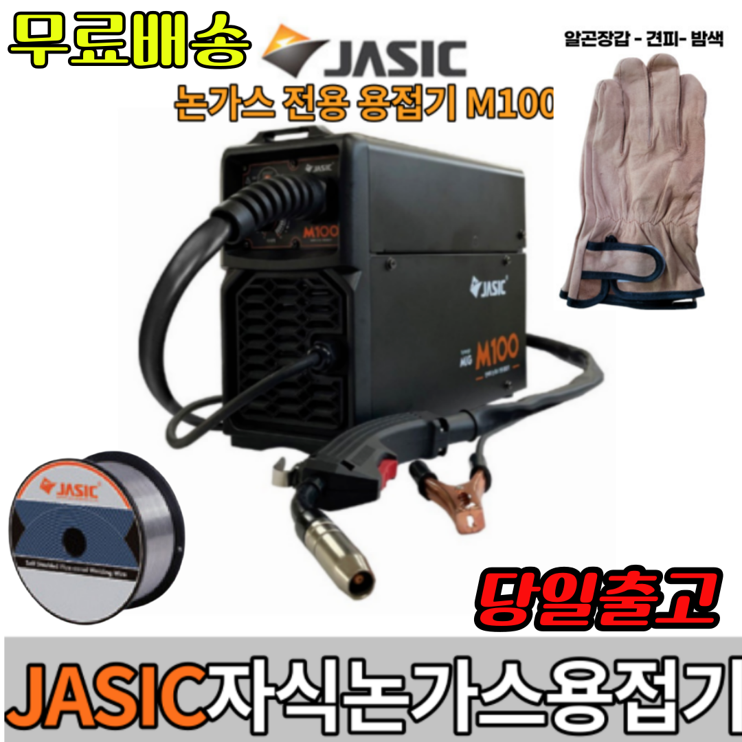 JASIC 제이식 논가스 와이어 전용 용접기 자식M100, 제이식 입문자용 M100