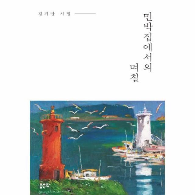 이노플리아 민박 집에서의 며칠, One color | One Size@1