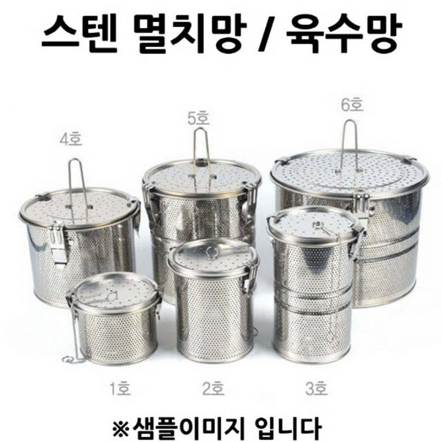 312 헤라클라쓰 / 육수망 다시다통 스텐 멸치망 3호 11x17.3cm 1p 채반 배수구거름망 스텐채망 다시망/다시통