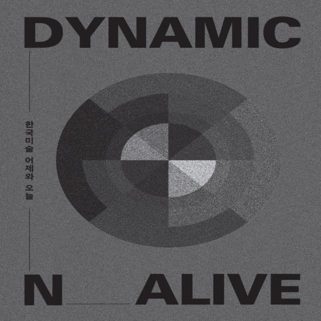 Dynamic N Alive(DNA): 한국미술 어제와 오늘, 국립현대미술관 저, 국립현대미술관문화재단