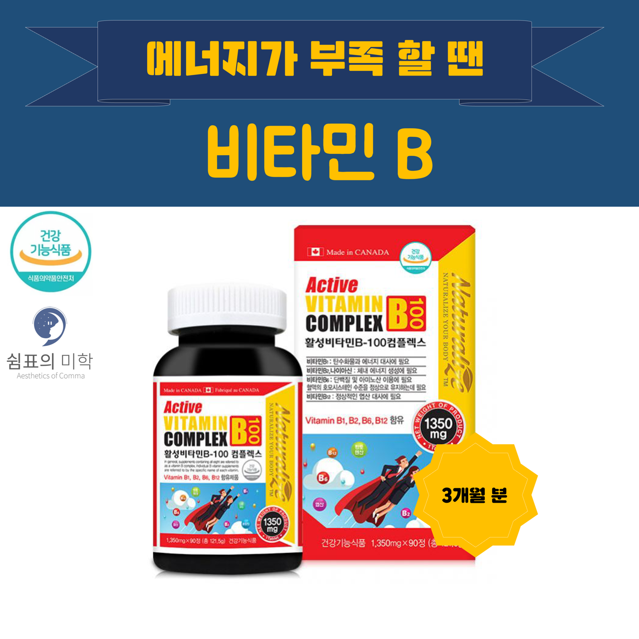 비타민 비군 b2 b6 b12 티아민 피리독신 코발라민 혓바늘 조혈 말초신경 영양제