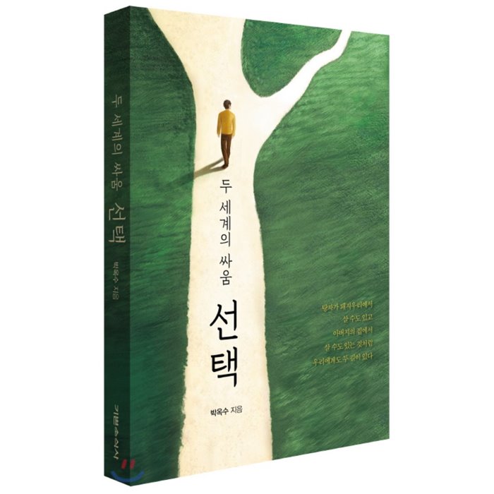두 세계의 싸움 기쁜소식사