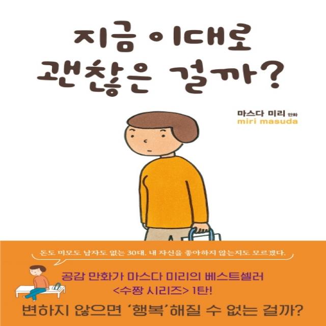 지금 이대로 괜찮은 걸까?