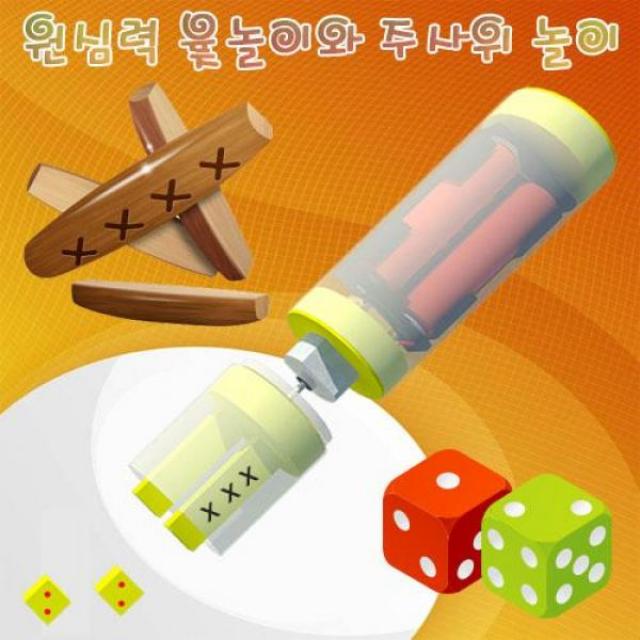 B무배 원심력 윷놀이와 주사위놀이 // 만들기 두뇌발달 DIY, 1개