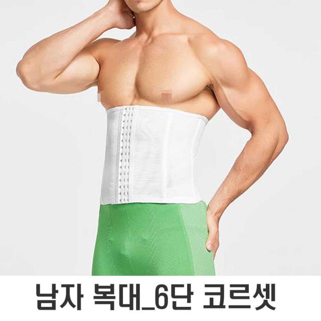 [nami] nami 남자 보정 속옷 허리 복대 이너 웨어 뱃살 압박 블랙 보정속옷허리복대 남자이너웨어 복대남성코르셋 남자압박속옷 남자, 1, 화이트(FREE)허리30~40