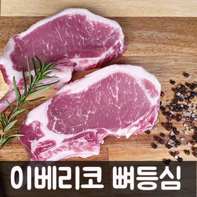 굶지마소 이베리코 토마호크 스테이크 캠핑고기 뼈등심