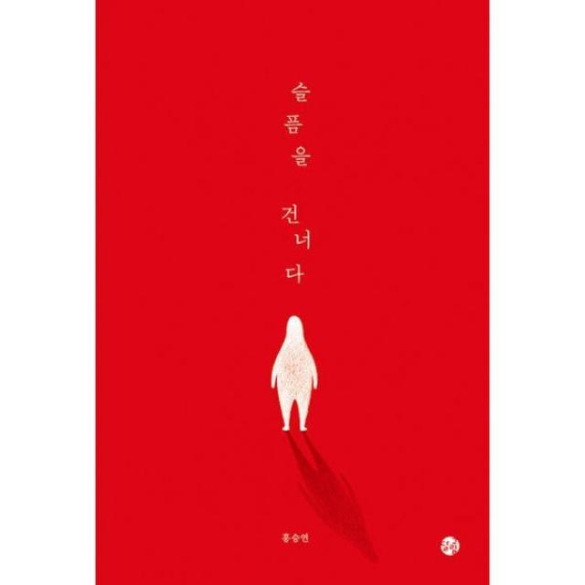 밀크북_2 슬픔을 건너다, One color | One Size@1