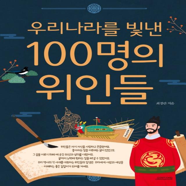 우리나라를 빛낸 100명의 위인들, 오렌지연필