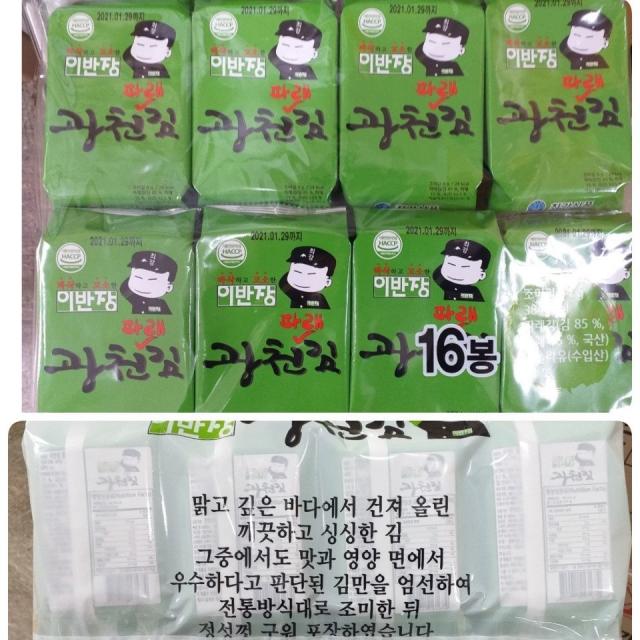 이반장 광천김(파래김) 도시락 4gx16봉(10봉)=160봉(1박스) 광천김, 1box, 4g