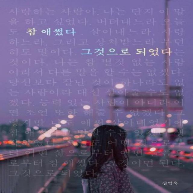 참 애썼다 그것으로 되었다, 단일상품