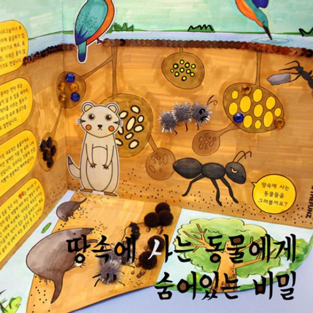 땅속에 사는 동물들에게 숨어있는 비밀, 1p