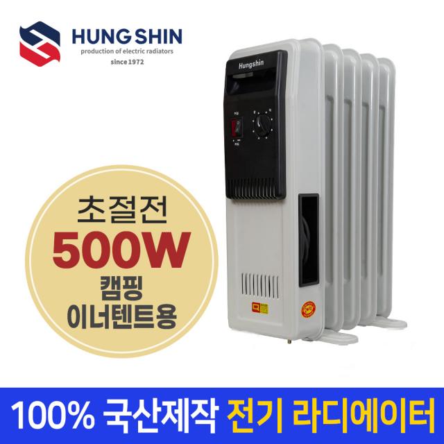  초절전 500w/국산 흥신 캠핑 라디에이터 전기 히터 온풍기 4월 캠핑 난로 난방 라디에이터 가방포함 