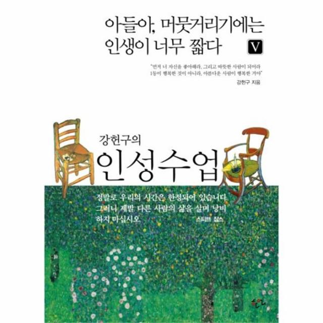 웅진북센 인성 수업 강헌구의, One color | One Size@1