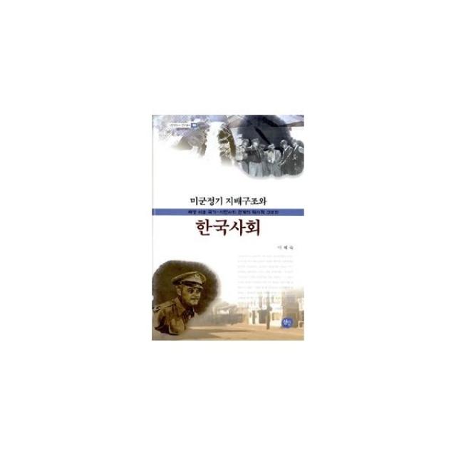 밀크북_2 미군정기 지배구조와 한국사회, One color | One Size@1