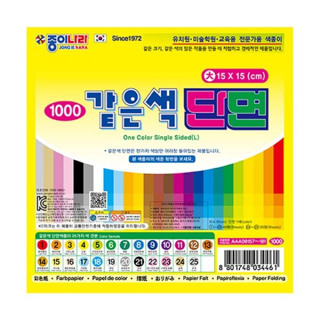 종이나라/1000 같은색 단면색종이/대 150x150/1갑15입, 1, 23자줏빛분홍