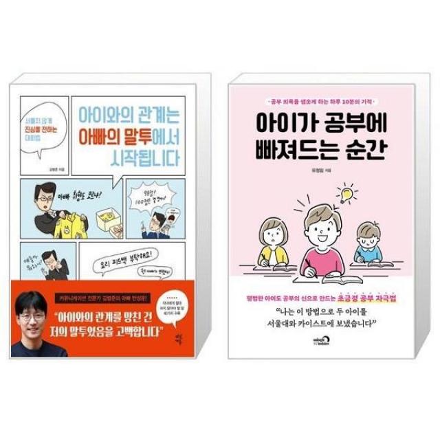 유니오니아시아 아이와의 관계는 아빠의 말투에서 시작됩니다 + 아이가 공부에 빠져드는 순간, [단일상품]