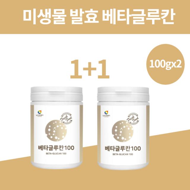 베타글루칸 효능 베타클루칸 베티글루칸 베타글로칸 배타글루칸 베타글루 건조 미생물발효 효모 근거등급 셀렌 아연 음식 카무드 꽂송이버섯 면역력증강 음식 분말 가루 파우더 면역엔글루칸, 뉴트로웨이 베타글루칸100 100gx2병