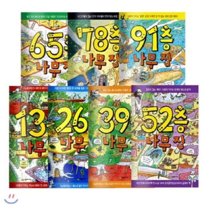 [전집]나무집 13층+26층+39층+52층+65층+78층+91층+펀북(Fun Book) 1+2번 세트 (전9권), 시공주니어(전집)