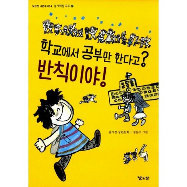 학교에서 공부만 한다고? 반칙이야!