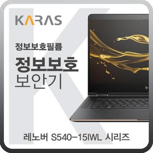 디자인그룹 티에스 레노버 S540-15IWL 시리즈 블랙에디션 와이드모니터용 보안필름, 해당상품