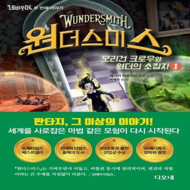 이노플리아 원더 스미스 네버무어 두번째이야기 1 모리건크로우와원더의소집자, One color | One Size@1