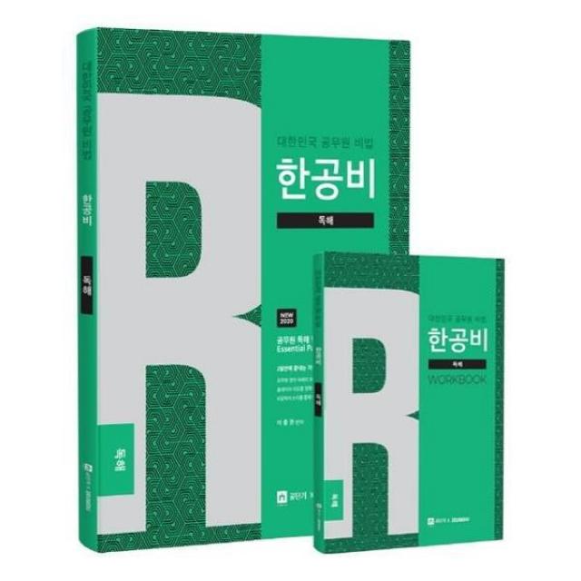 유니오니아시아 2020 한공비 독해