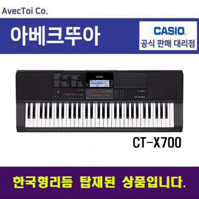 [한국형리듬탑재] 카시오 전자키보드 CT-X700 61건반 블랙, CT-X700