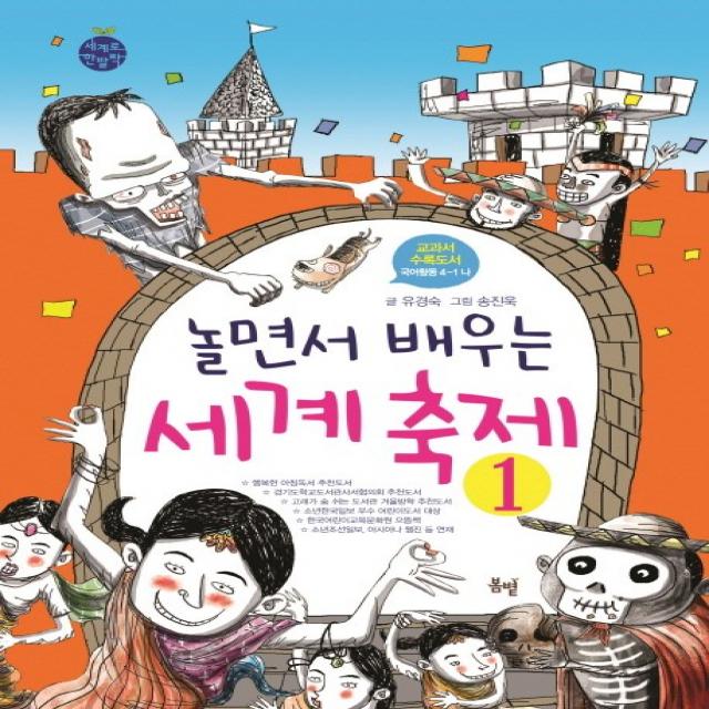 놀면서 배우는 세계 축제. 1 봄볕