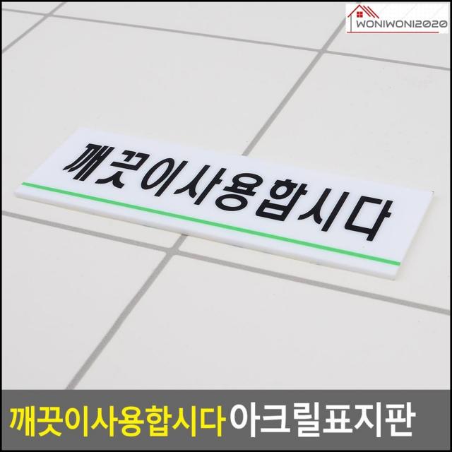 사무알림판 공중 도덕 에티켓 안내 표지판 사무실문패, 상세페이지참조