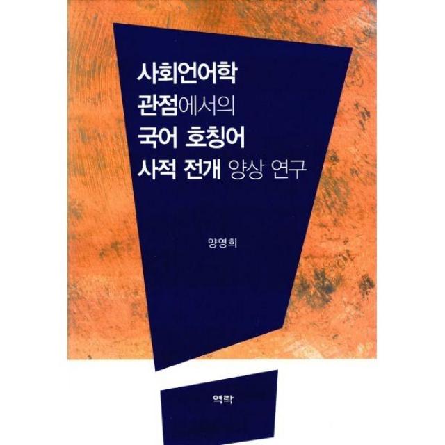 밀크북_2 사회언어학 관점에서의 국어 호칭어 사전 전개 양상 연구, One color | One Size@1