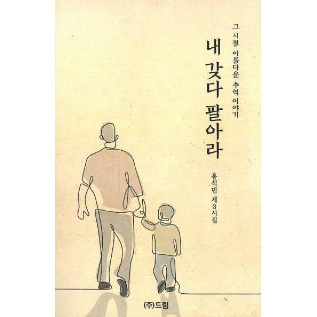 [밀크북] 내 갖다 팔아라